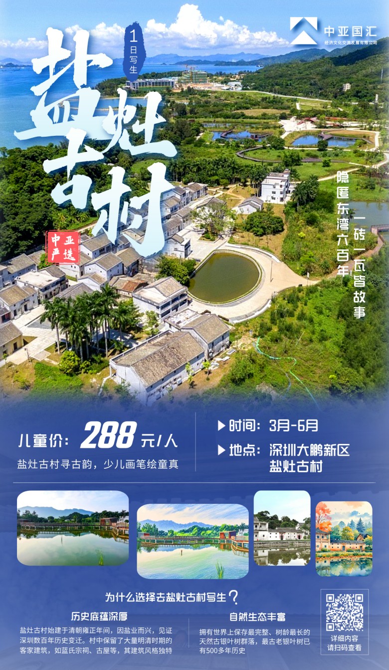 盐灶古村.jpg