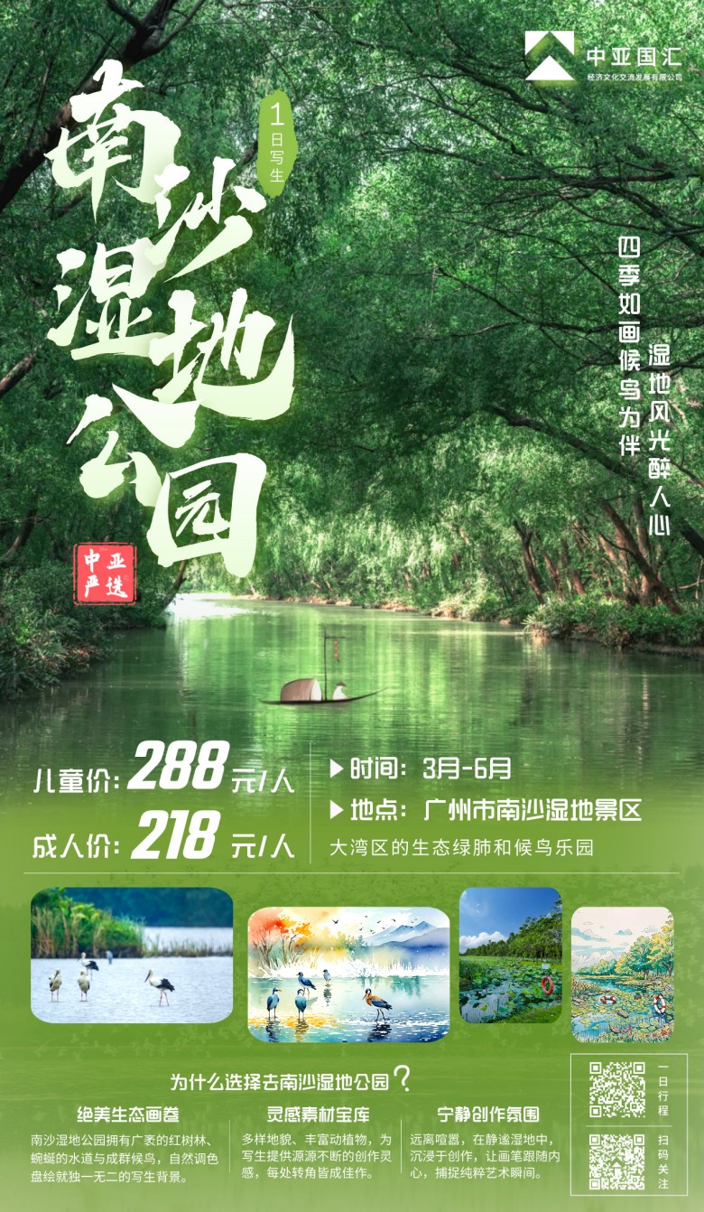 南沙湿地公园.jpg