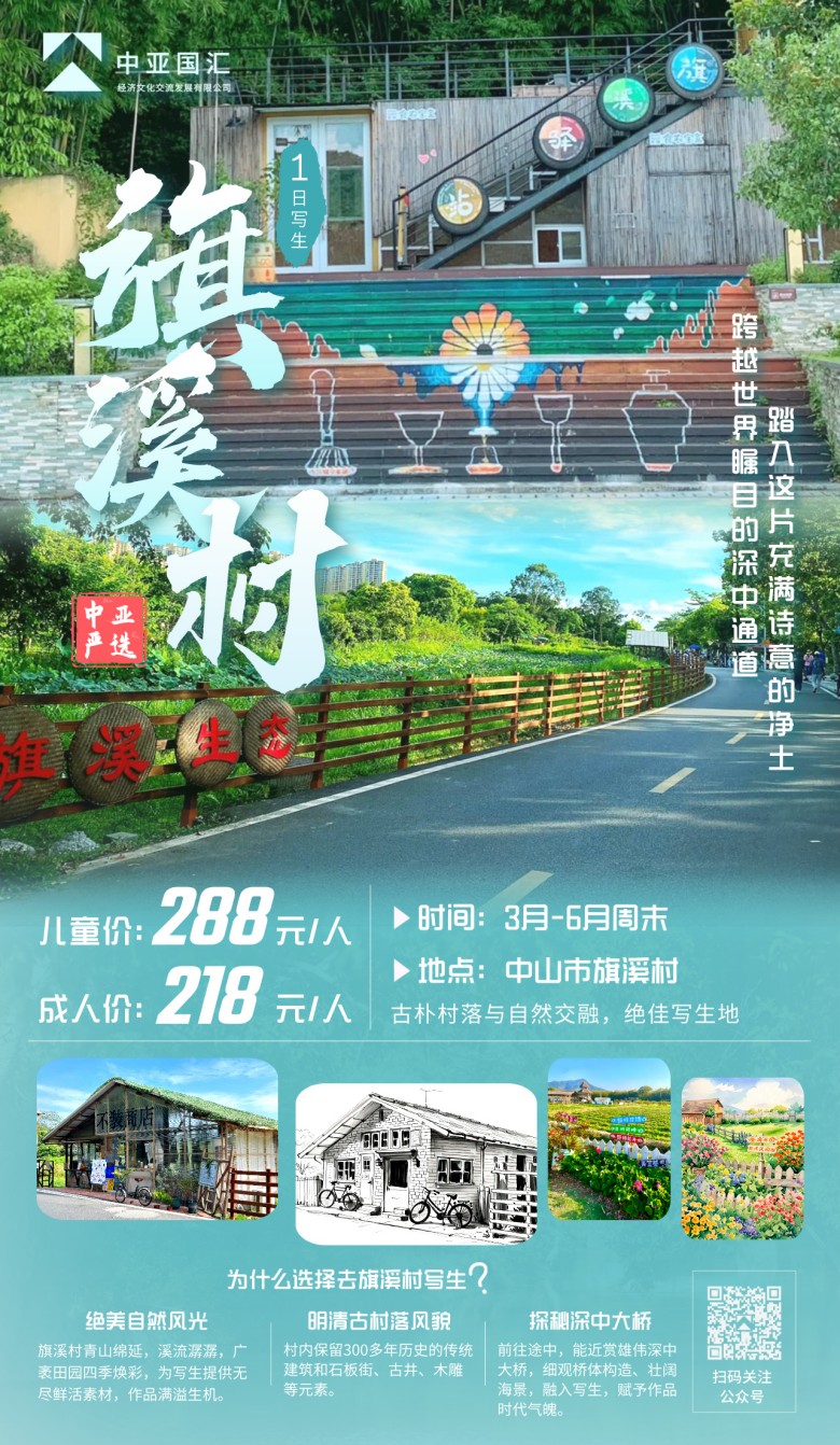 旗溪村.jpg