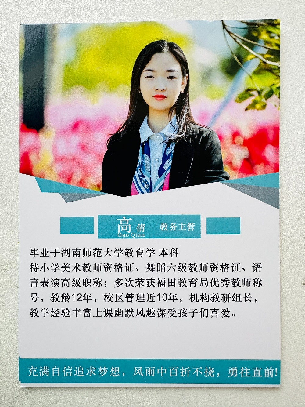 教务主管 高倩.jpg