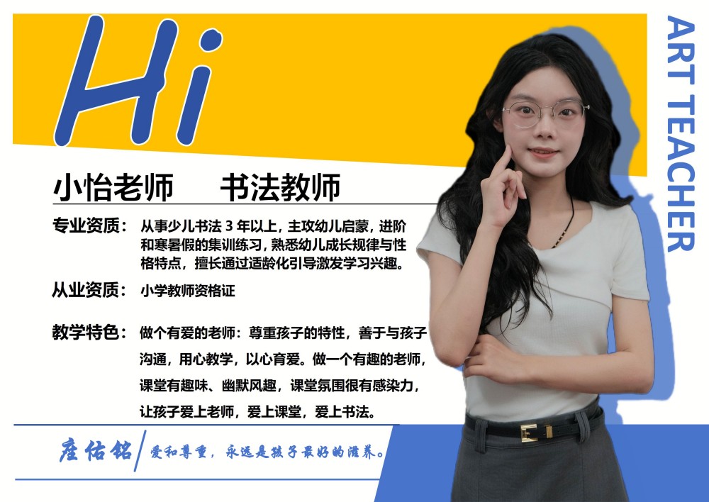 小怡老师_20250611190604(1).jpg