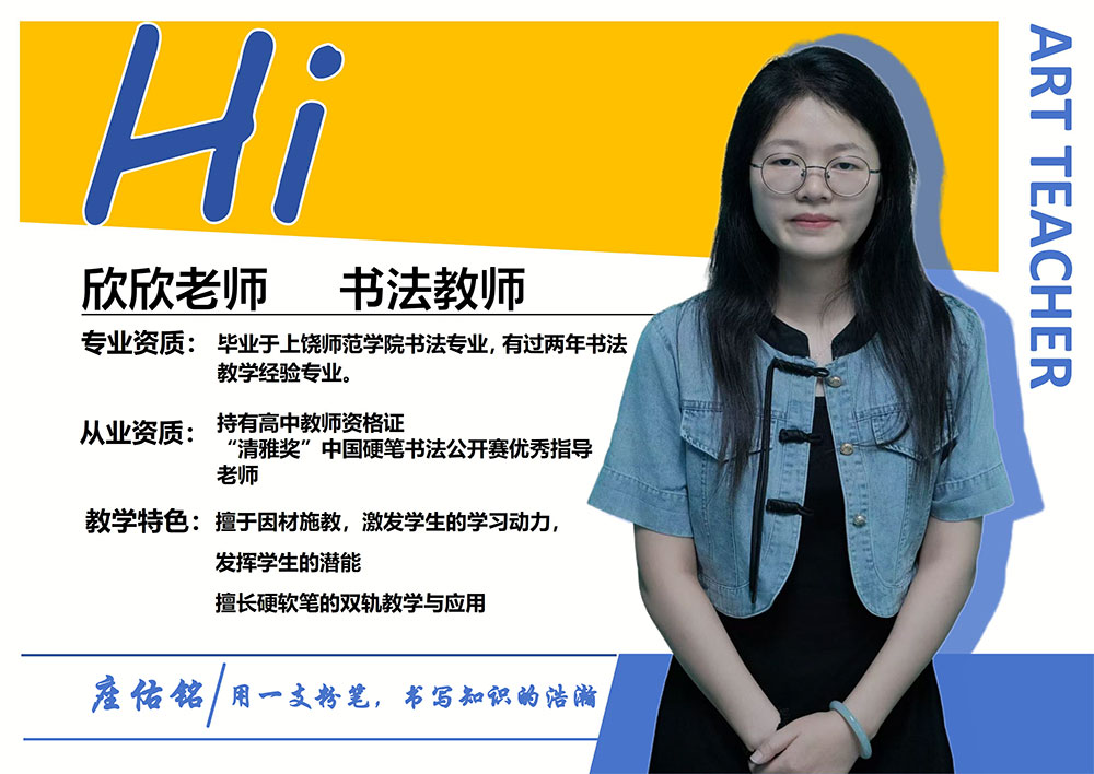 欣欣老师_20250611200558.jpg