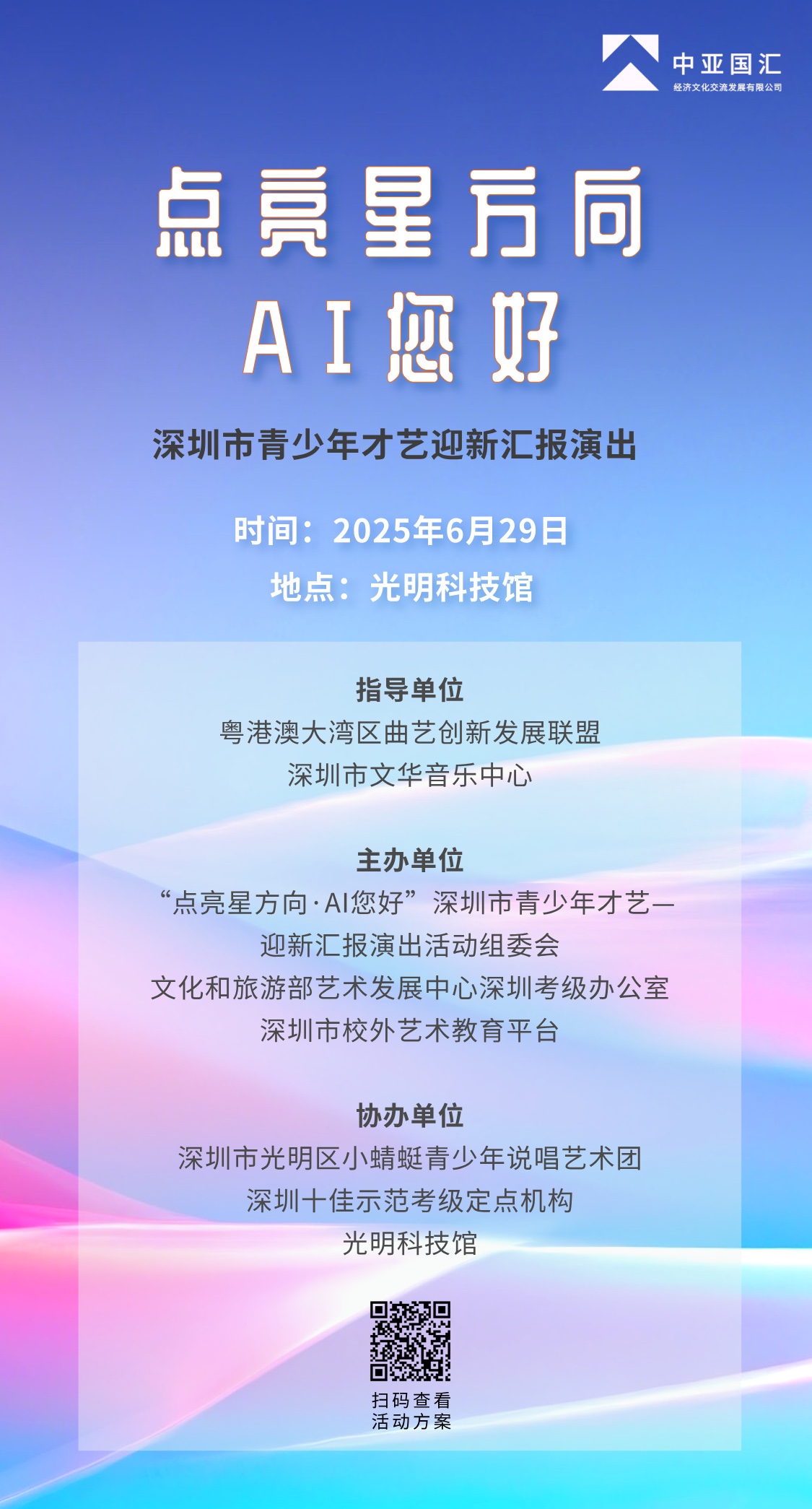 2025点亮星方向.jpeg