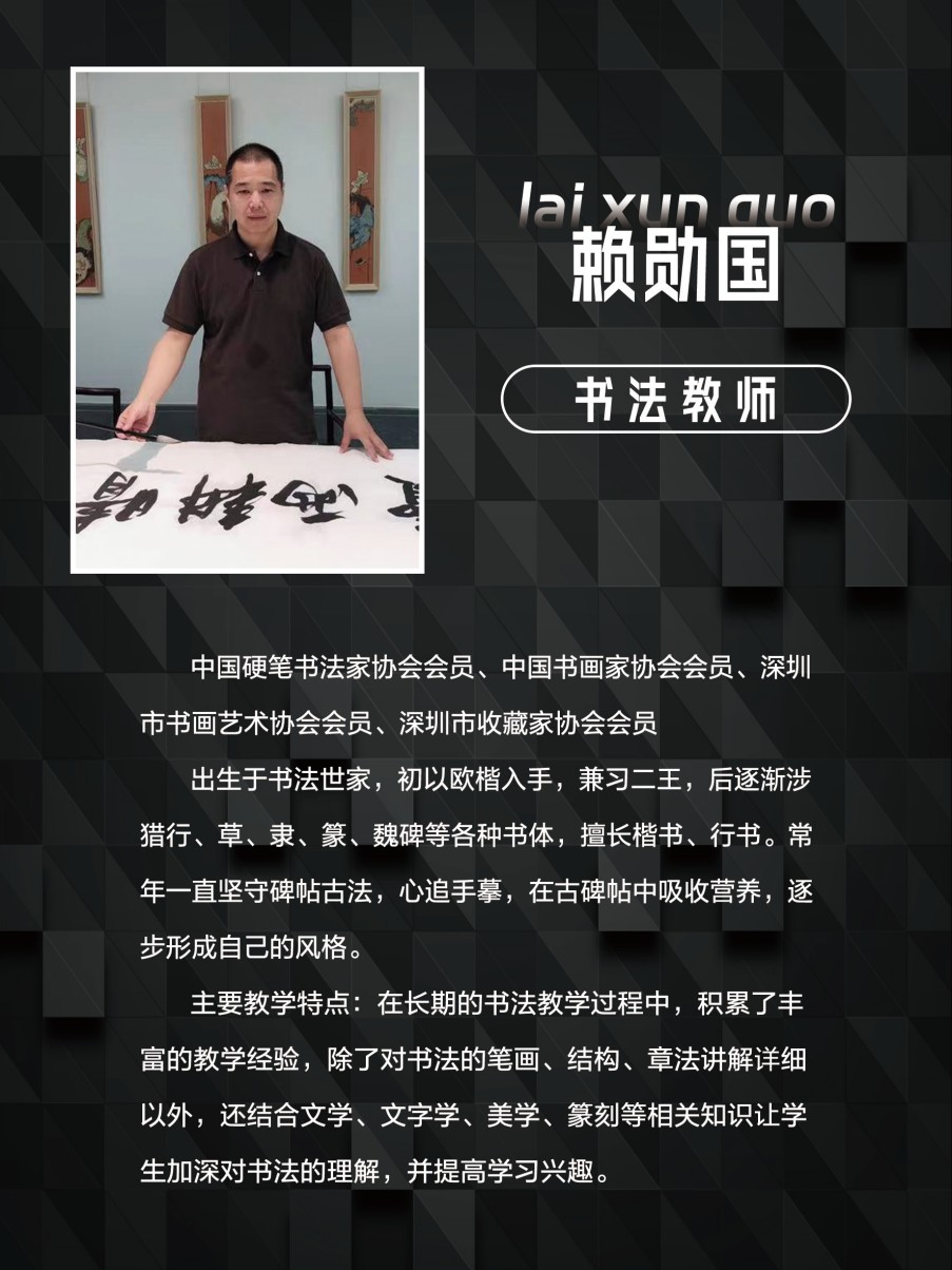 赖勋国老师.jpg