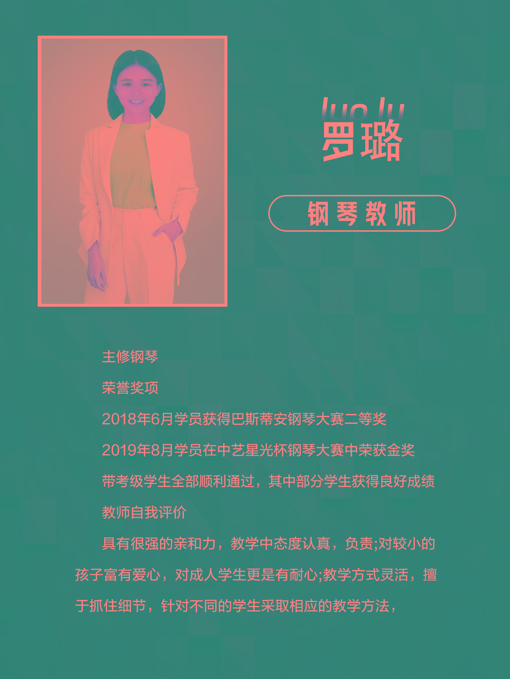 罗璐老师.jpg