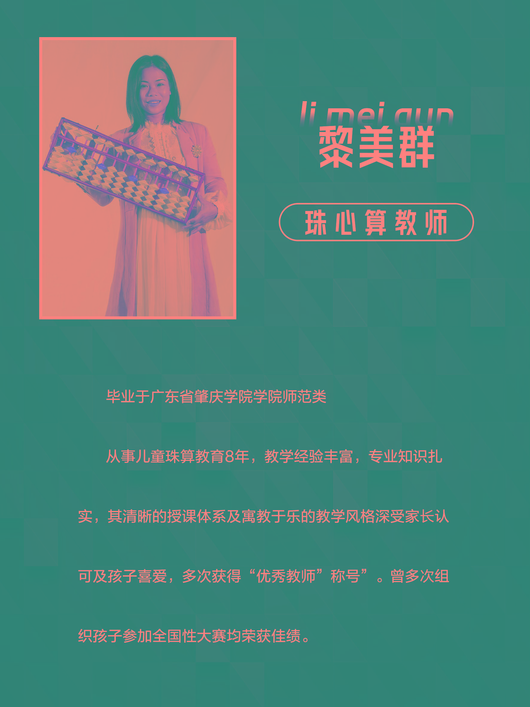 檠美群老师.jpg
