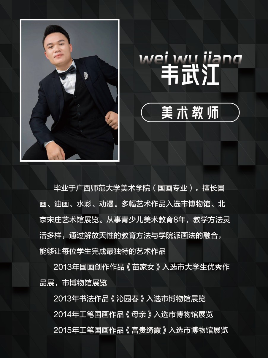 韦武江老师.jpg