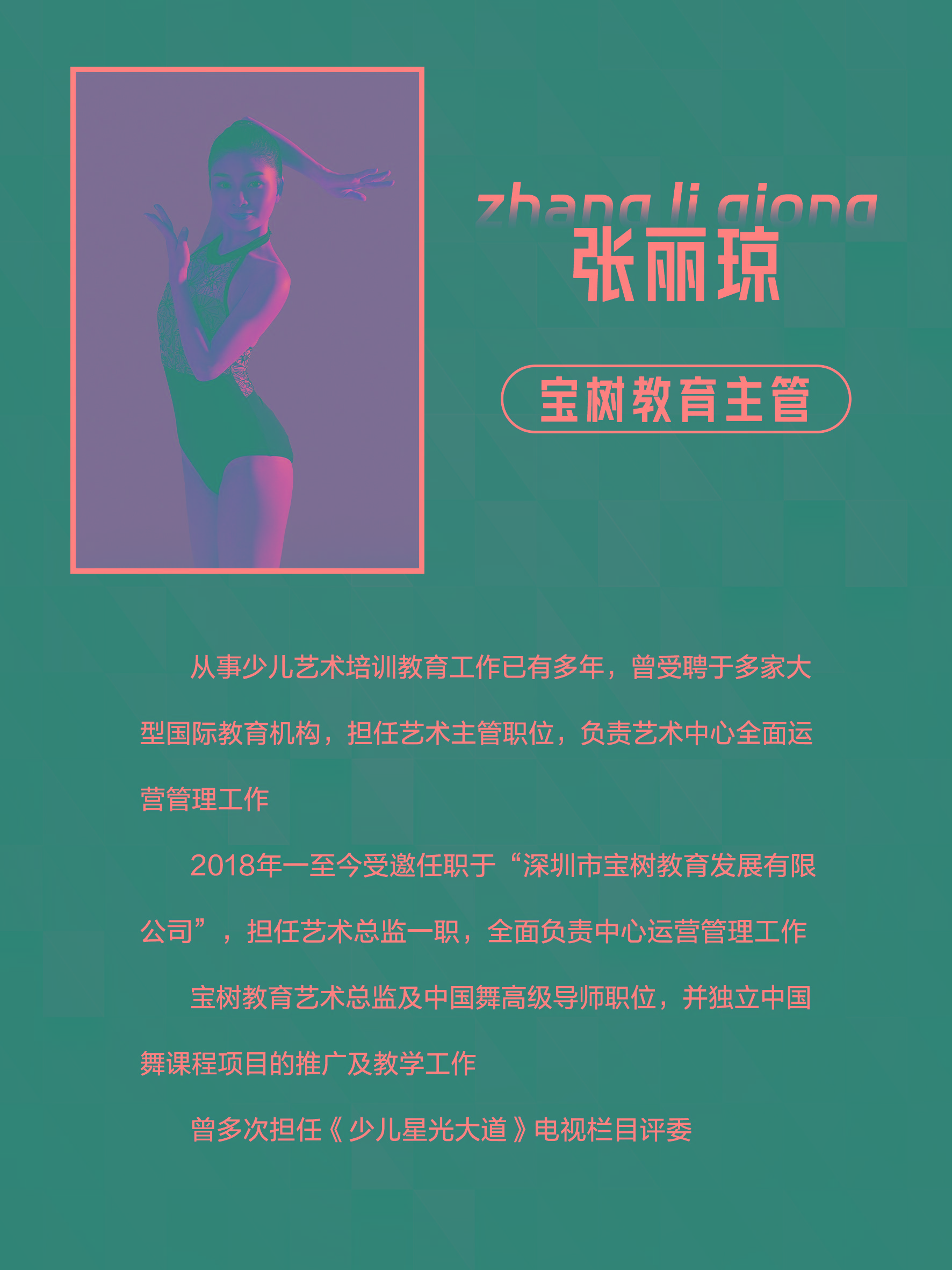 张丽琼老师.jpg